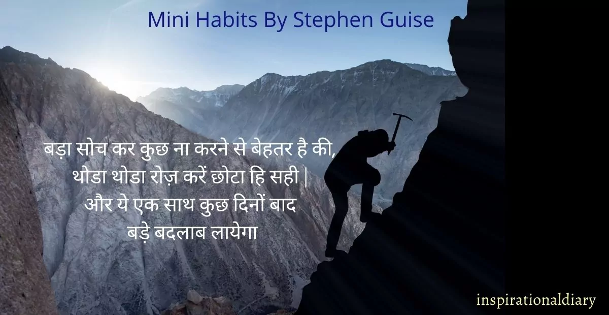 Mini Habits Book Summary in Hindi