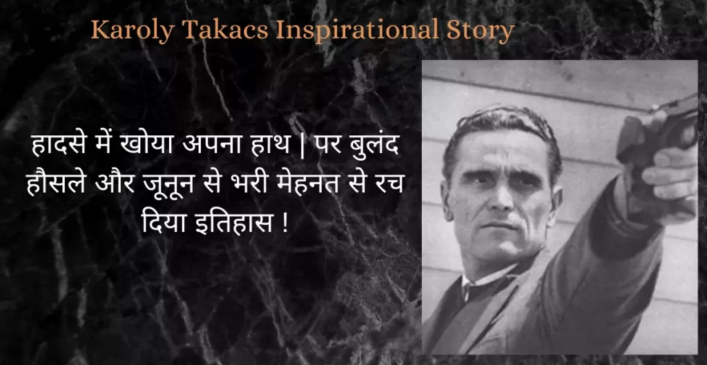 karoly takacs story in Hindi