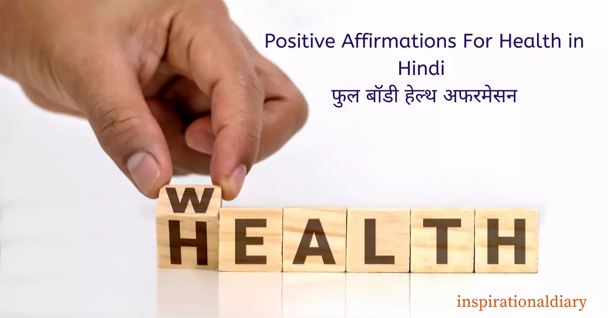Positive Affirmations For Health in Hindi