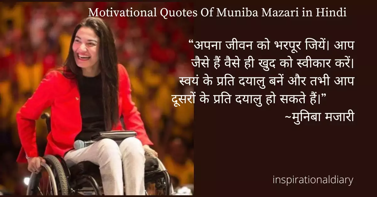 Muniba Mazari Quotes in Hindi
