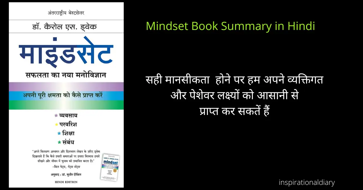 Mindset Book Summary in Hindi